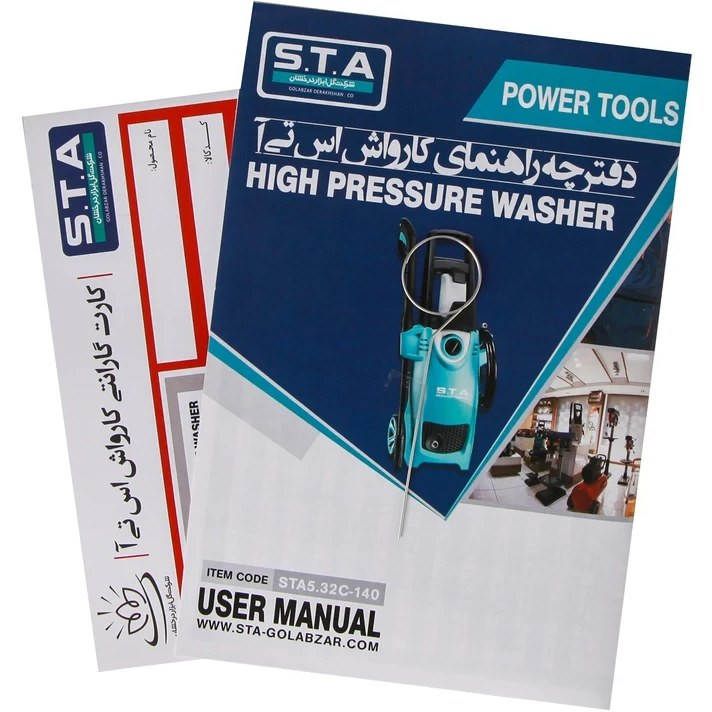 کارواش 140 بار 1800 وات دینامی اس تی ای مدل STA5.32SG-140 کیفیت بالا